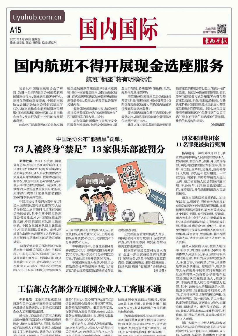 足坛反腐风暴对比分析：终身禁足vs五年禁赛，中国足球的自我净化之路